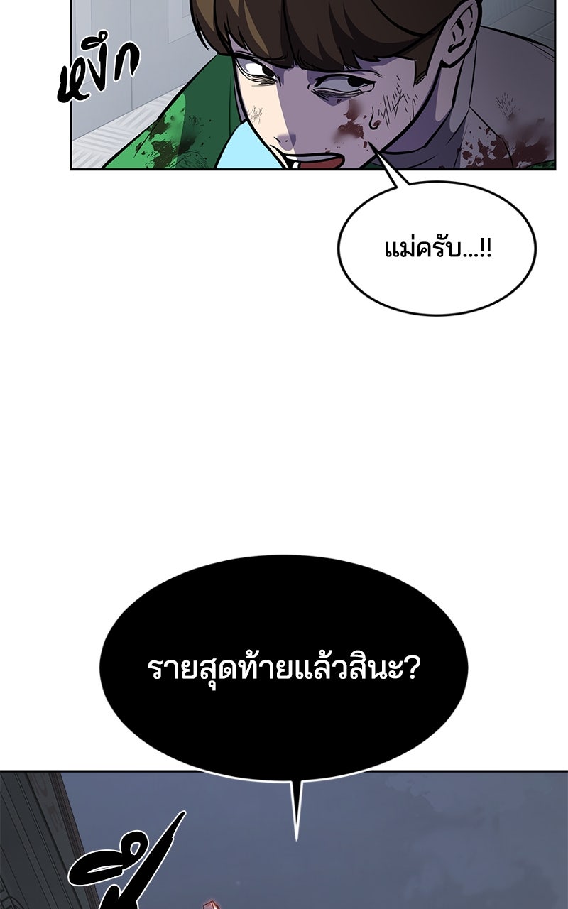 ตั๋วโกงชีวิต - หน้า 45