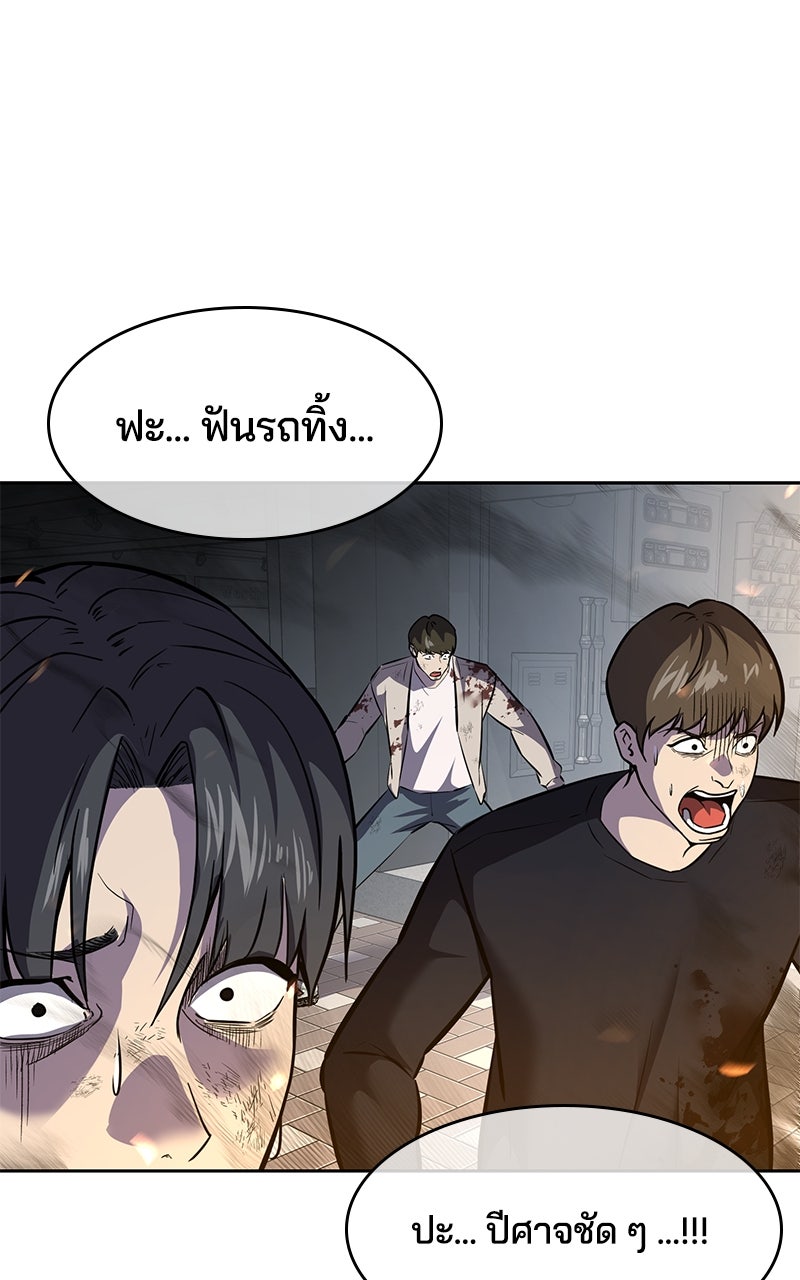 ตั๋วโกงชีวิต - หน้า 90