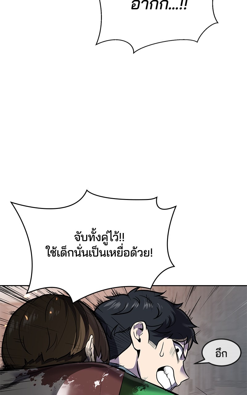 ตั๋วโกงชีวิต - หน้า 97