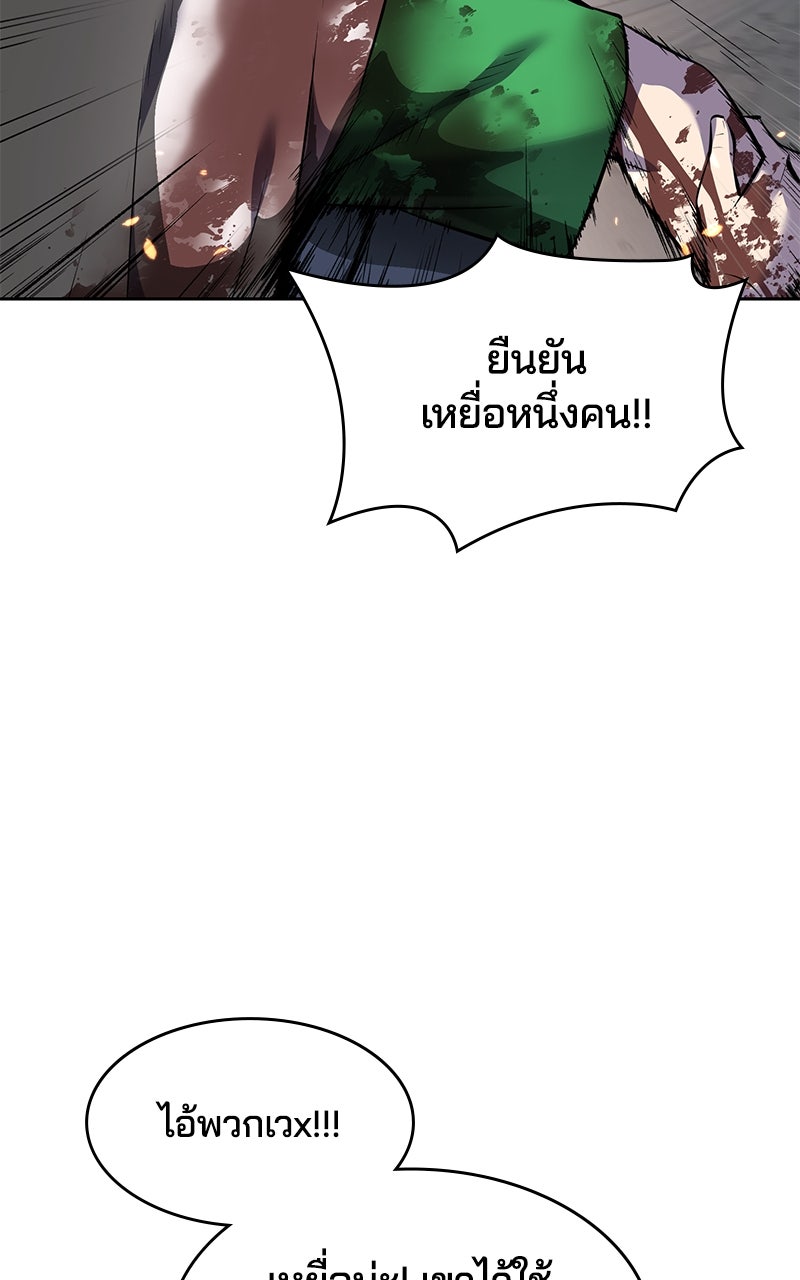 ตั๋วโกงชีวิต - หน้า 98