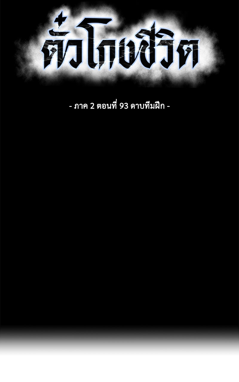 ตั๋วโกงชีวิต - หน้า 7