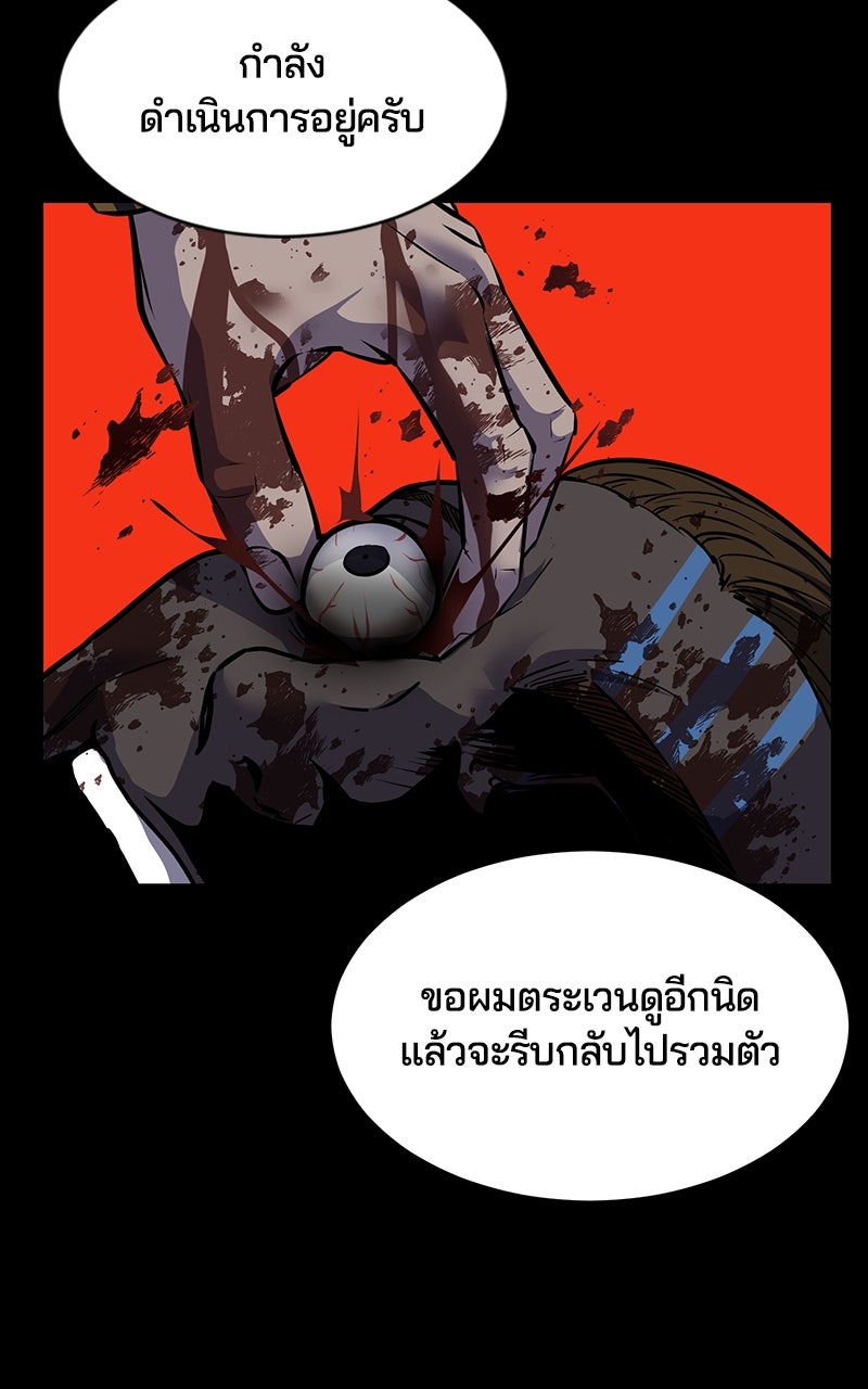 ตั๋วโกงชีวิต - หน้า 147