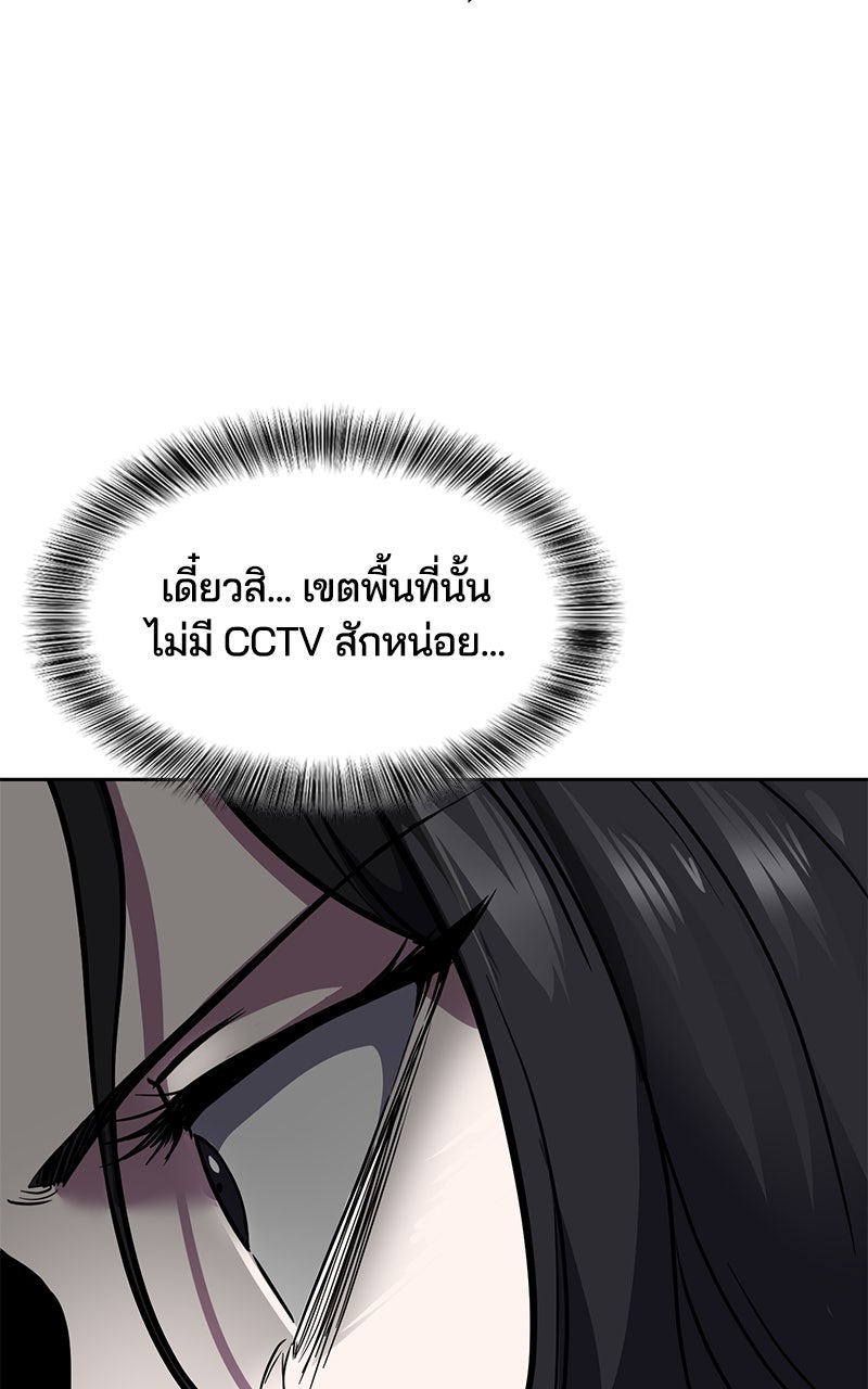ตั๋วโกงชีวิต - หน้า 85