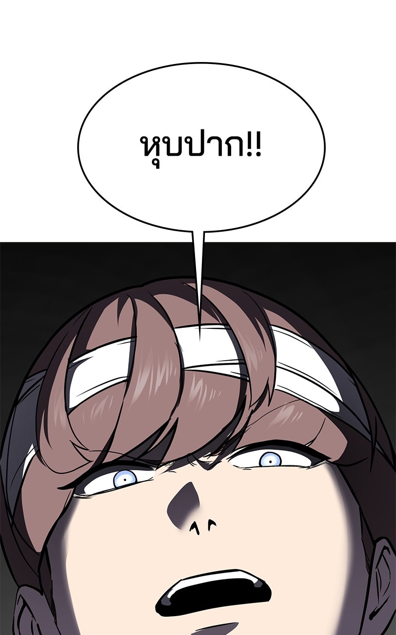 ตั๋วโกงชีวิต - หน้า 141