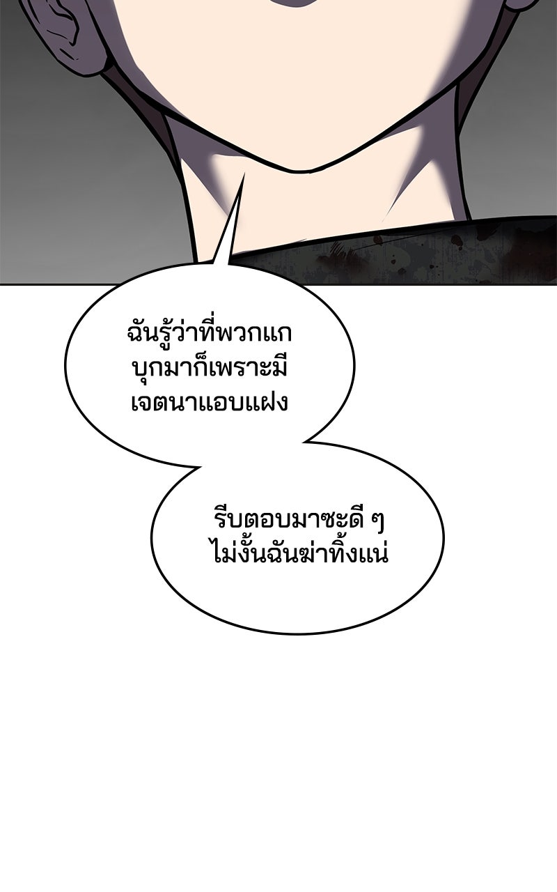 ตั๋วโกงชีวิต - หน้า 142
