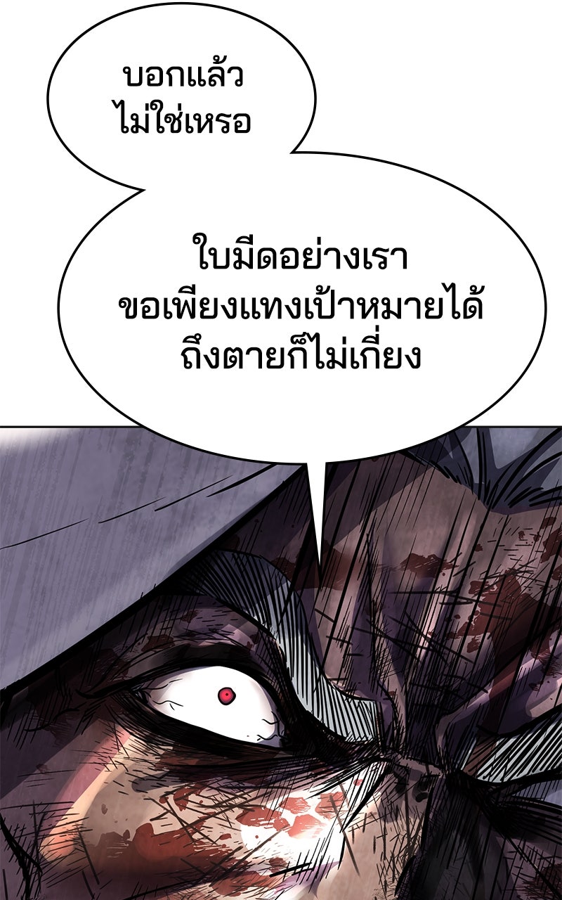ตั๋วโกงชีวิต - หน้า 145