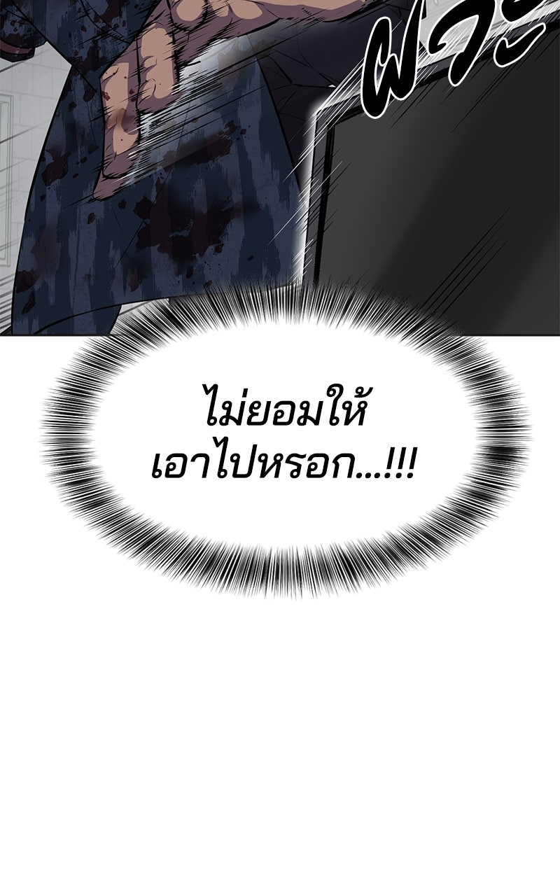 ตั๋วโกงชีวิต - หน้า 172