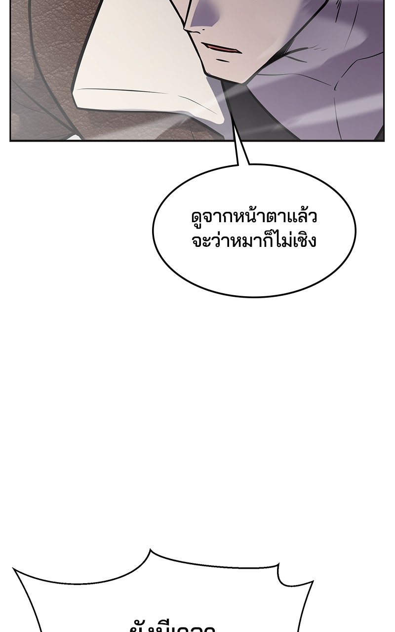 ตั๋วโกงชีวิต - หน้า 54