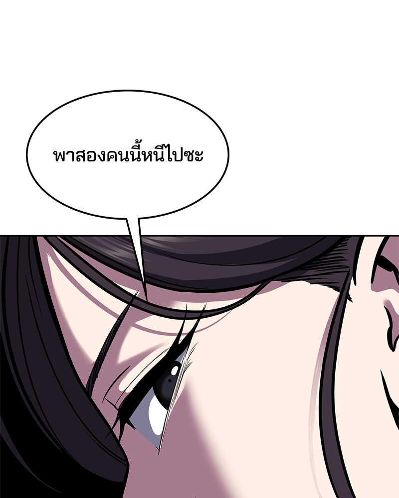 ตั๋วโกงชีวิต - หน้า 79