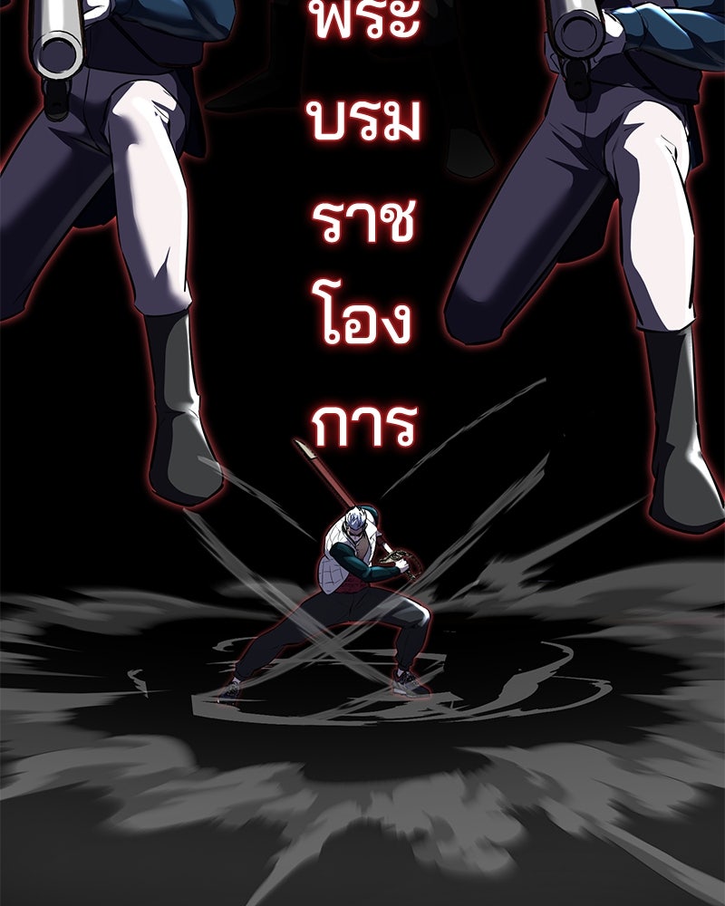 ตั๋วโกงชีวิต - หน้า 239