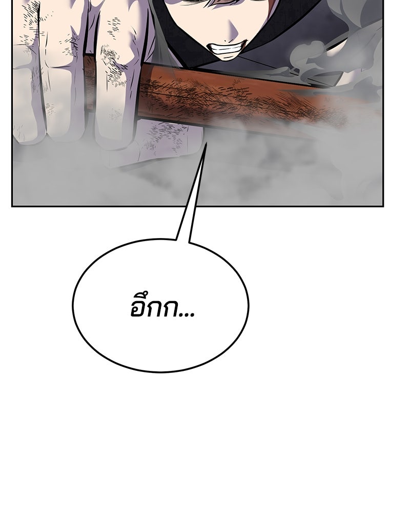 ตั๋วโกงชีวิต - หน้า 97