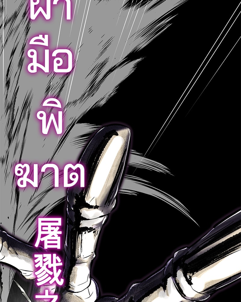 ตั๋วโกงชีวิต - หน้า 175