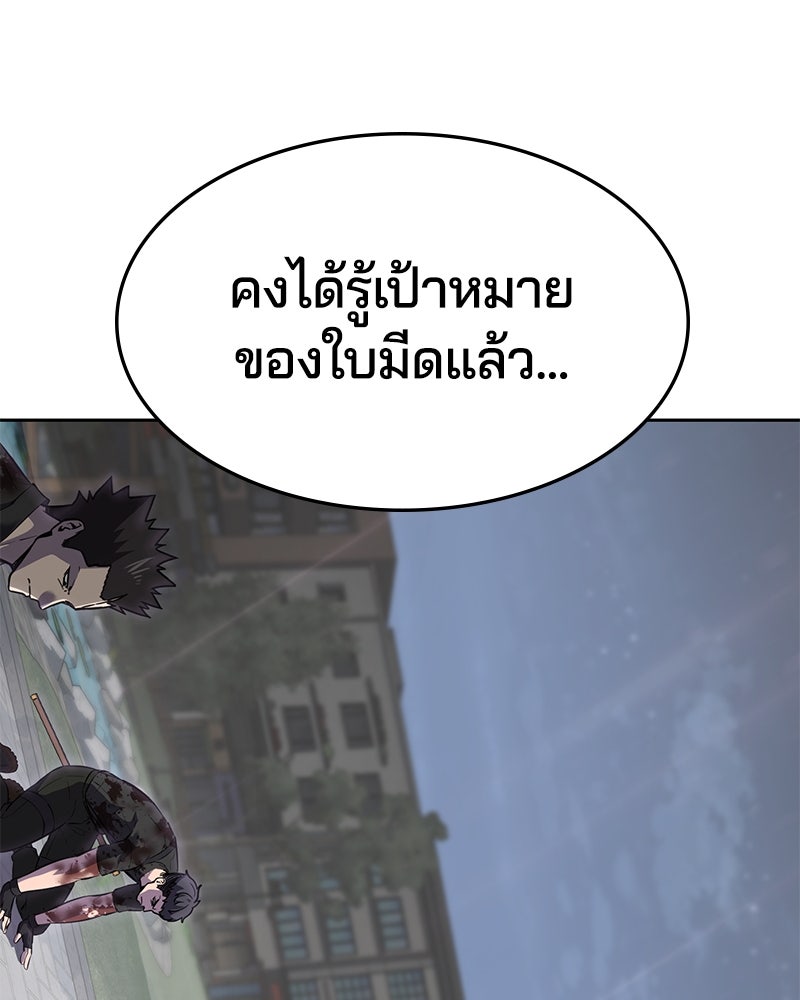 ตั๋วโกงชีวิต - หน้า 237