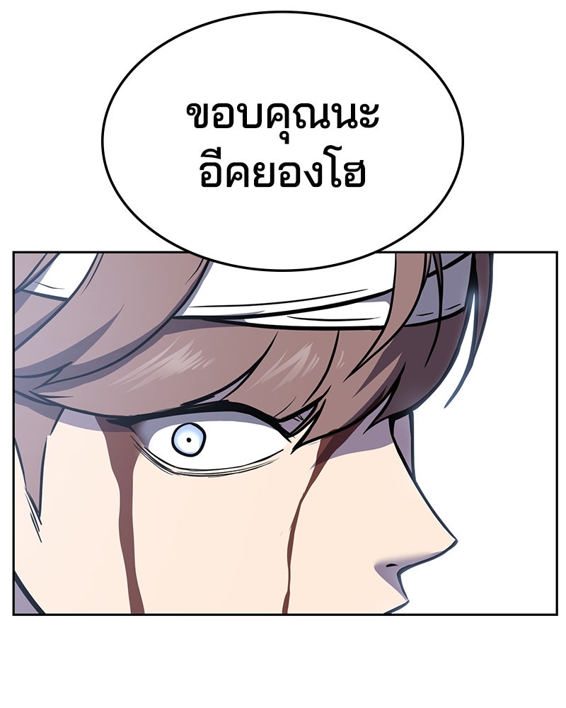 ตั๋วโกงชีวิต - หน้า 281