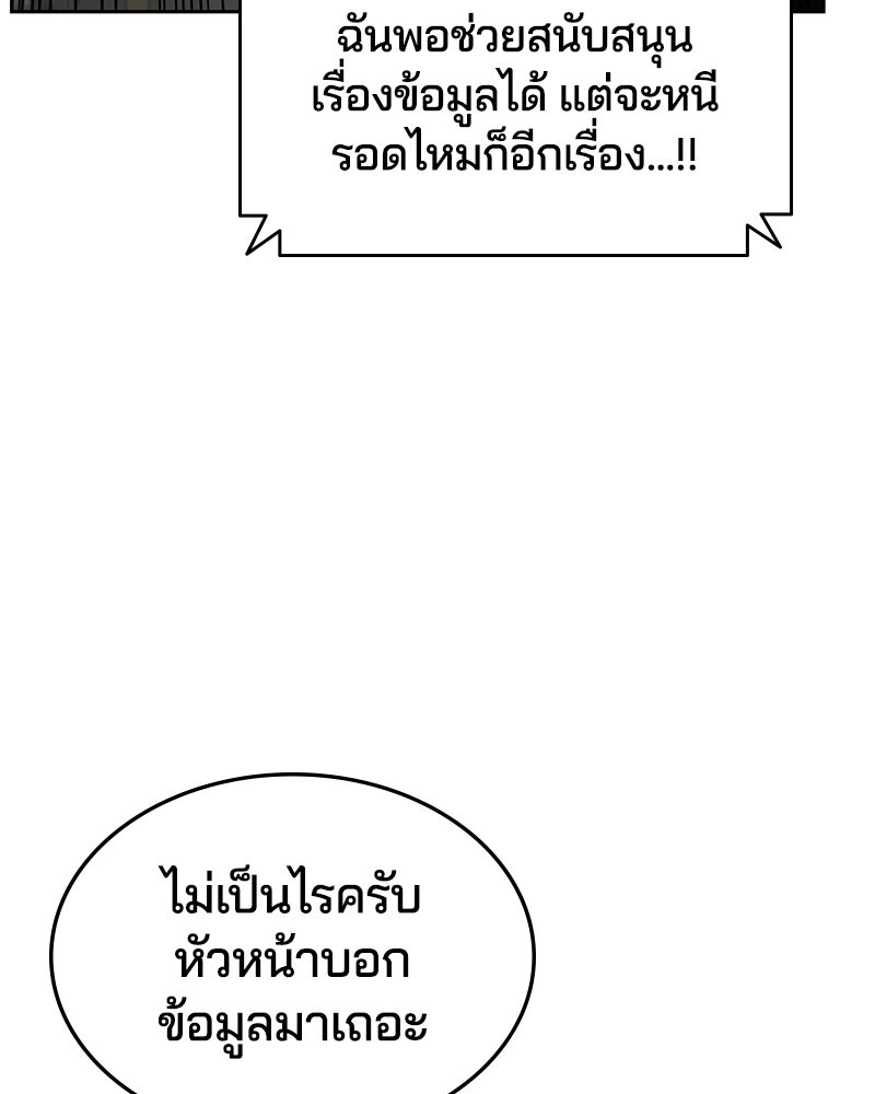 ตั๋วโกงชีวิต - หน้า 69