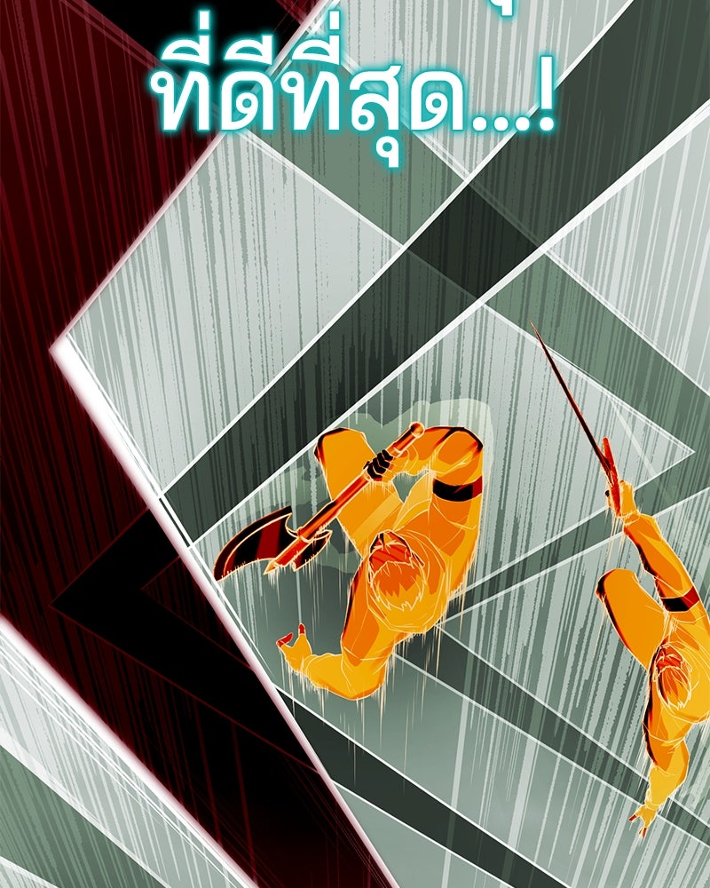 ตั๋วโกงชีวิต - หน้า 87