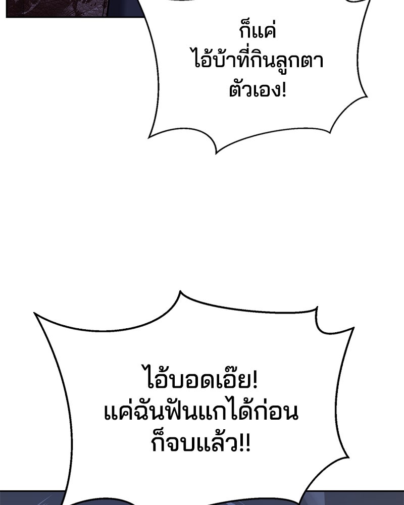 ตั๋วโกงชีวิต - หน้า 263