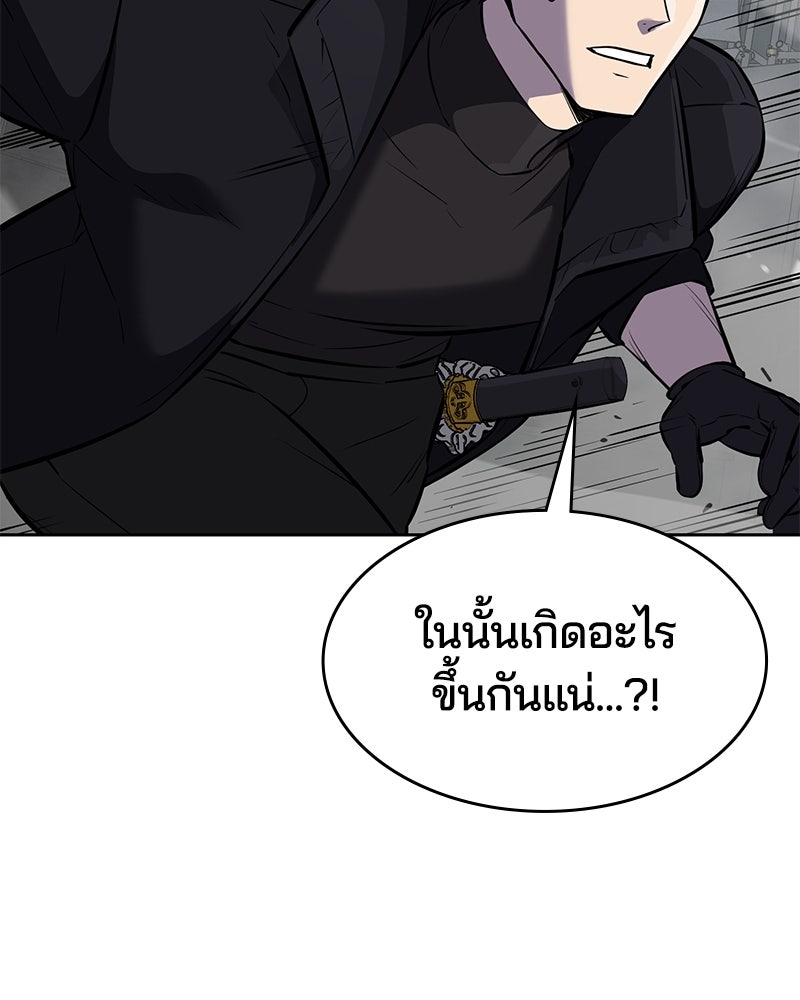 ตั๋วโกงชีวิต - หน้า 281