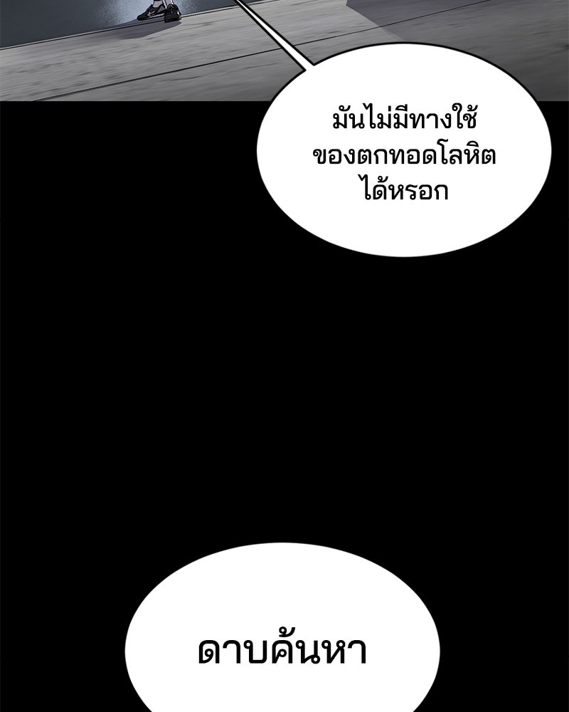 ตั๋วโกงชีวิต - หน้า 7