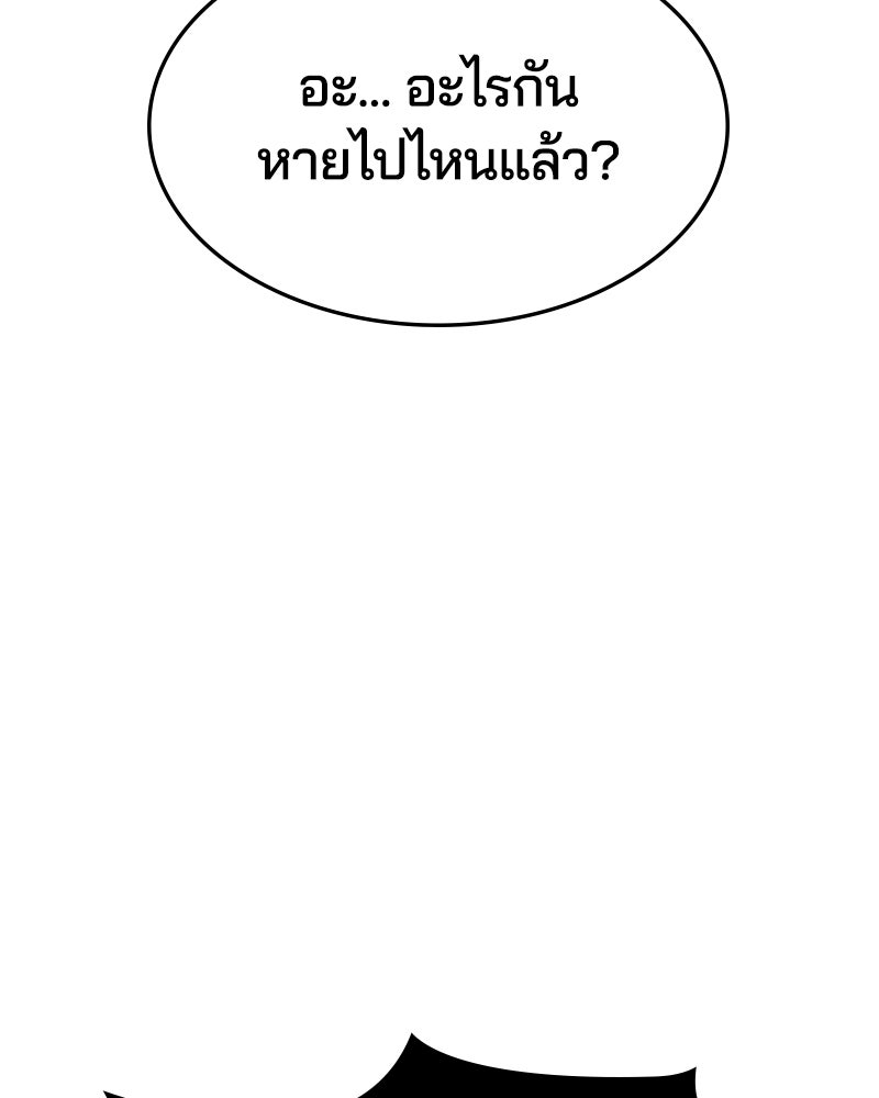 ตั๋วโกงชีวิต - หน้า 75