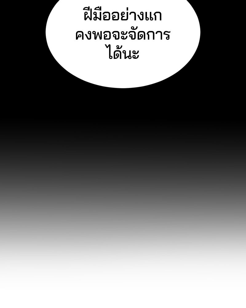 ตั๋วโกงชีวิต - หน้า 9