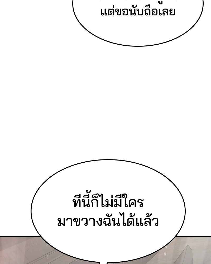 ตั๋วโกงชีวิต - หน้า 201