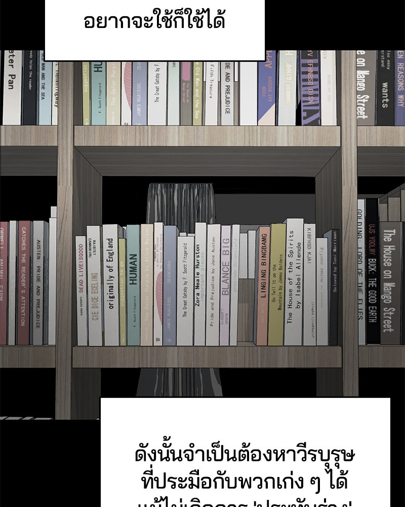 ตั๋วโกงชีวิต - หน้า 5