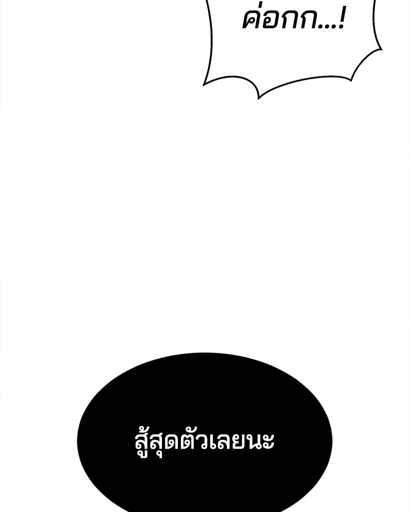ตั๋วโกงชีวิต - หน้า 201