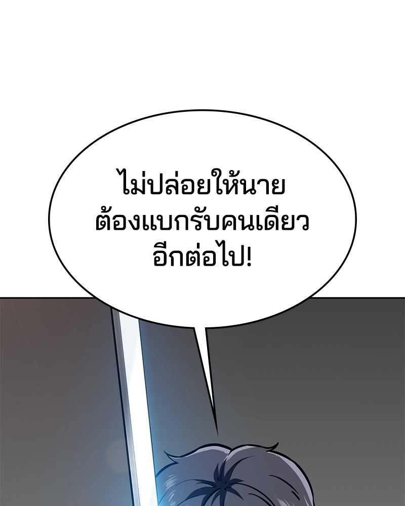 ตั๋วโกงชีวิต - หน้า 249