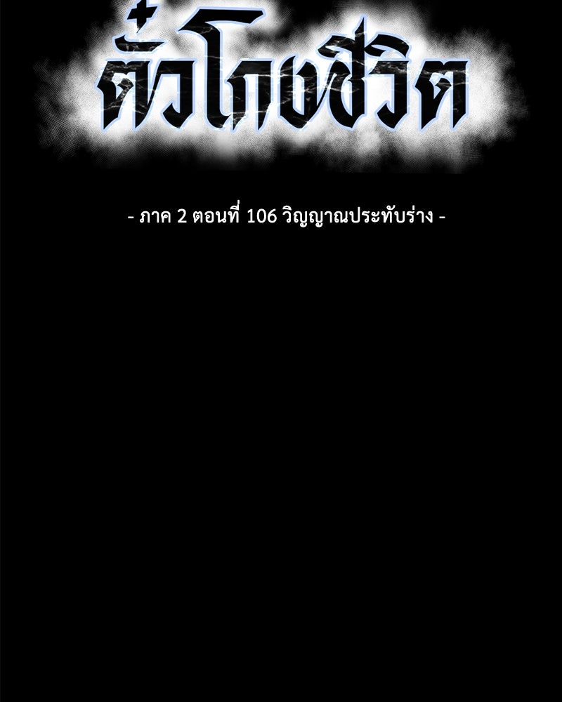 ตั๋วโกงชีวิต - หน้า 6