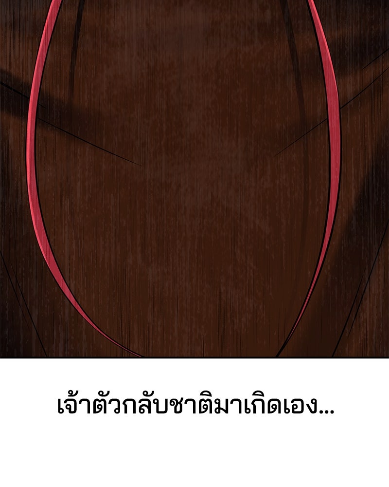 ตั๋วโกงชีวิต - หน้า 142