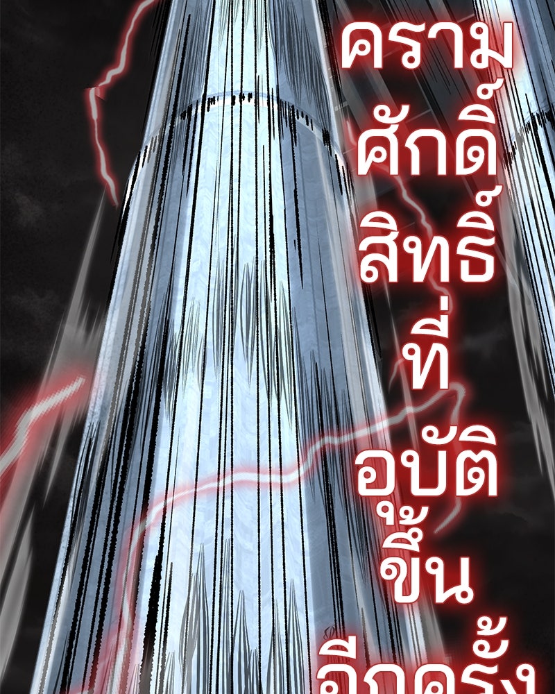 ตั๋วโกงชีวิต - หน้า 191