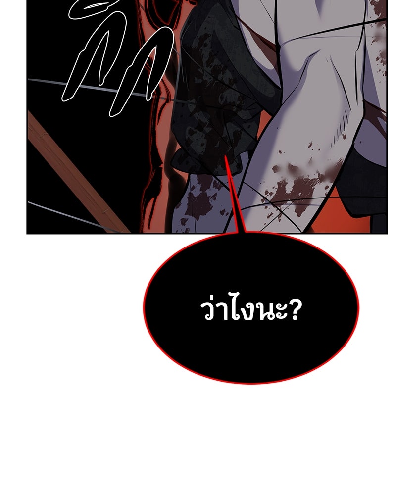 ตั๋วโกงชีวิต - หน้า 175