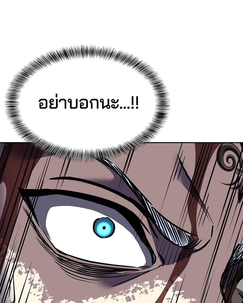 ตั๋วโกงชีวิต - หน้า 263
