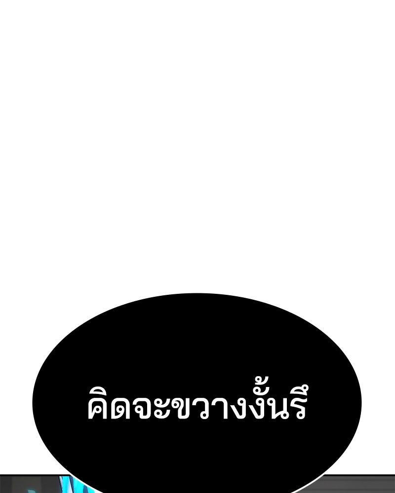 ตั๋วโกงชีวิต - หน้า 175