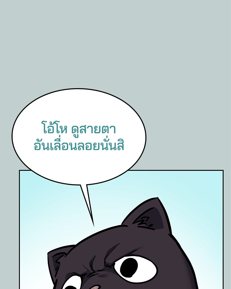 ตั๋วโกงชีวิต - หน้า 175