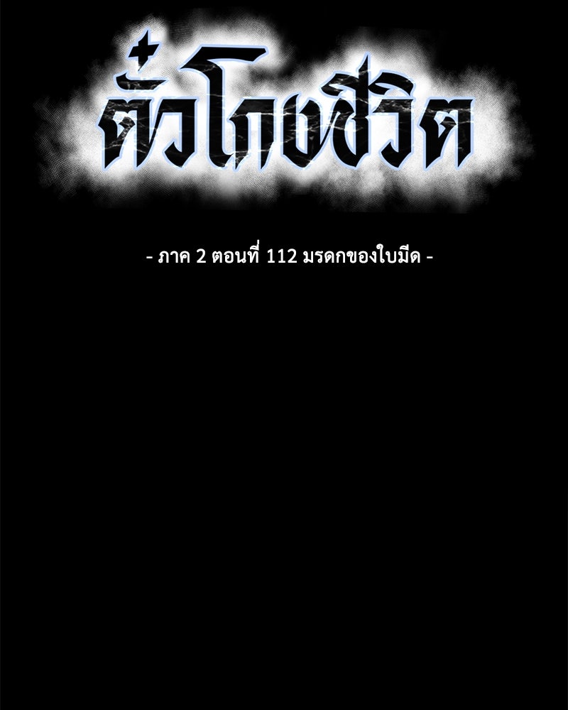 ตั๋วโกงชีวิต - หน้า 7