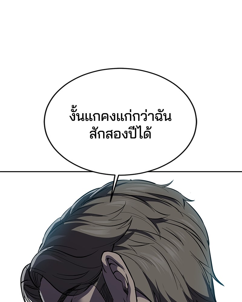ตั๋วโกงชีวิต - หน้า 76