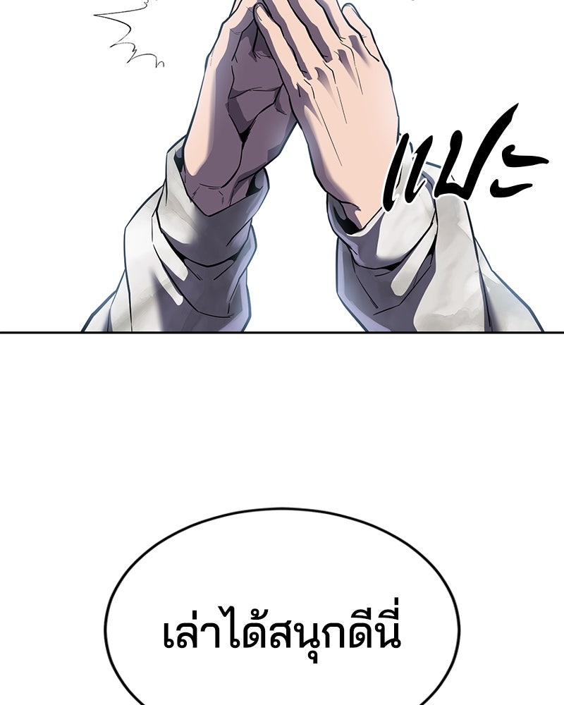 ตั๋วโกงชีวิต - หน้า 147