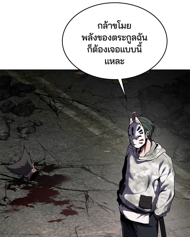 ตั๋วโกงชีวิต - หน้า 166