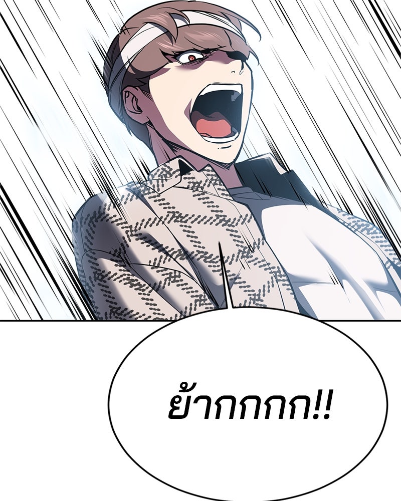 ตั๋วโกงชีวิต - หน้า 124