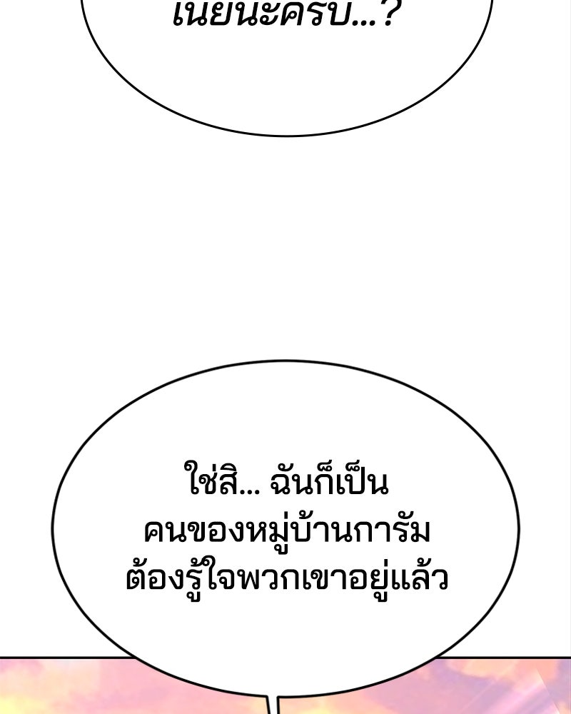 ตั๋วโกงชีวิต - หน้า 191