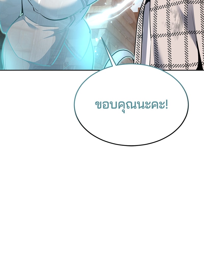 ตั๋วโกงชีวิต - หน้า 237