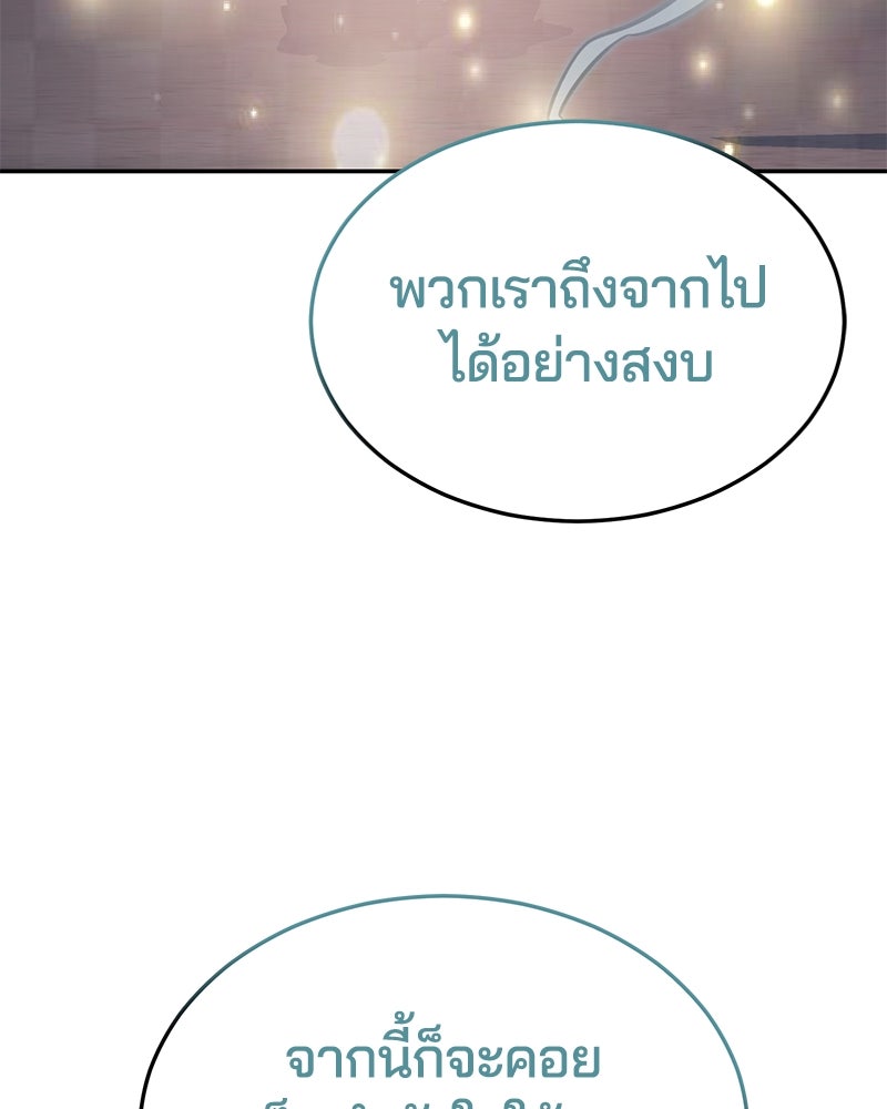 ตั๋วโกงชีวิต - หน้า 261