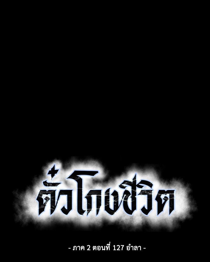 ตั๋วโกงชีวิต - หน้า 41