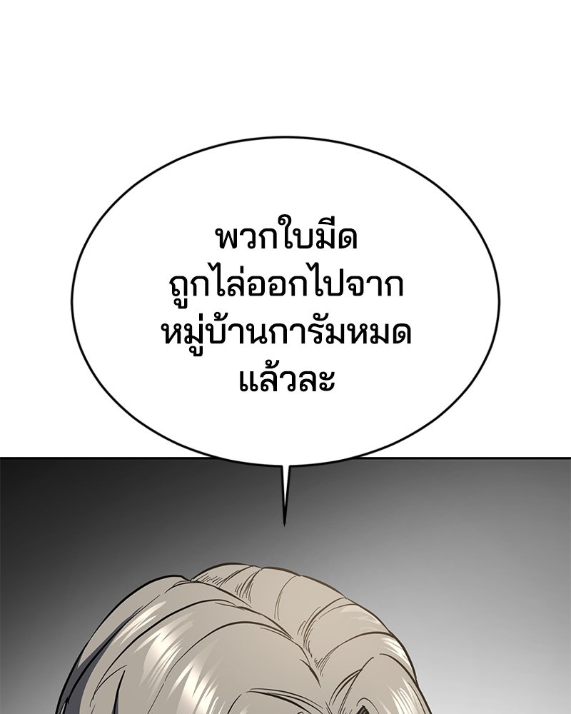 ตั๋วโกงชีวิต - หน้า 49