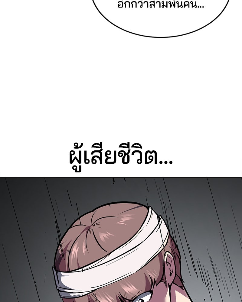 ตั๋วโกงชีวิต - หน้า 67