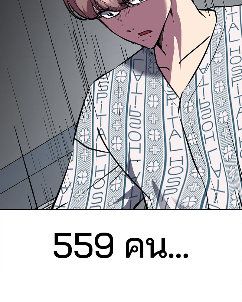 ตั๋วโกงชีวิต - หน้า 68
