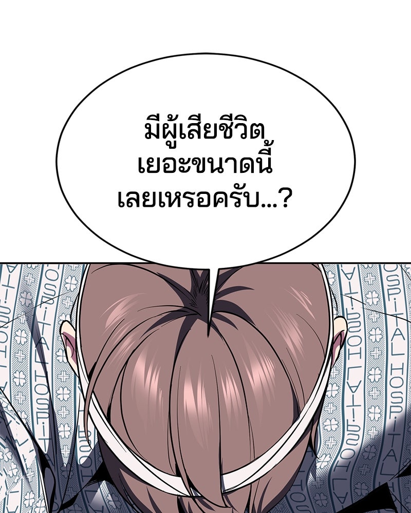 ตั๋วโกงชีวิต - หน้า 76