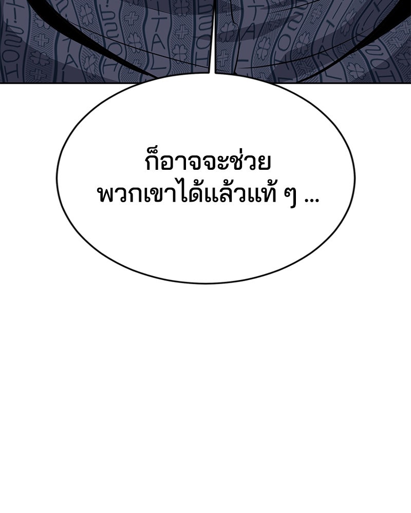 ตั๋วโกงชีวิต - หน้า 80